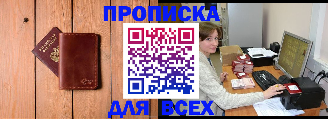 пропишу в квартире в Людиново